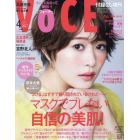 ＶＯＣＥ４月号増刊　２０２２年４月号　ＶＯＣＥ増刊