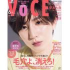 ＶＯＣＥ６月号増刊　２０２２年６月号　ＶＯＣＥ増刊