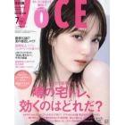 ＶＯＣＥ７月号増刊　２０２２年７月号　ＶＯＣＥ増刊