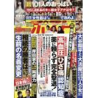 週刊ポスト　２０２３年５月１２日号