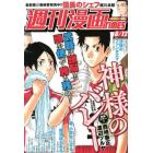 週刊漫画タイムス　２０２２年８月１２日号