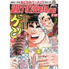 週刊漫画タイムス　２０２１年９月１０日号