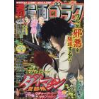 漫画ゴラク　２０２２年４月８日号