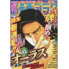 漫画ゴラク　２０２２年１２月９日号