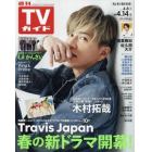 週刊ＴＶガイド（岡山・香川・愛媛・高知）　２０２３年４月１４日号