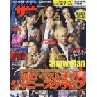 ザ・テレビジョン熊本・長崎・沖縄版　２０２２年１２月９日号