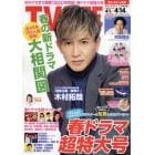 ＴＶＬＩＦＥ　愛知・岐阜・三重版　２０２３年４月１４日号