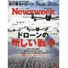 日本版ニューズウィーク　２０２２年１月１１日号