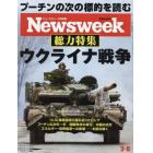 日本版ニューズウィーク　２０２２年３月８日号