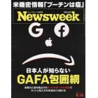 日本版ニューズウィーク　２０２２年６月１４日号