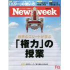 日本版ニューズウィーク　２０２２年７月１２日号