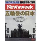 日本版ニューズウィーク　２０２１年９月１４日号