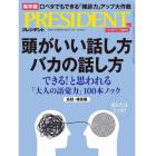 プレジデント　２０２３年７月１４日号