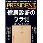 プレジデント　２０２３年１０月１３日号