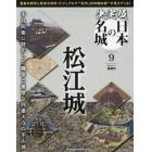 決定版日本の名城全国版　２０２４年６月１１日号