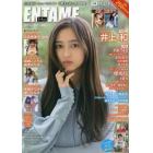 ＥＮＴＡＭＥ（エンタメ）　２０２３年４月号