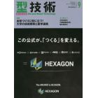 型技術　２０２３年９月号