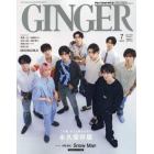 ＧＩＮＧＥＲ（ジンジャー）　２０２３年７月号