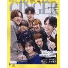 ＧＩＮＧＥＲ（ジンジャー）　２０２３年９月号