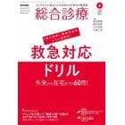 総合診療　２０２３年４月号