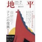 地平　２０２４年７月号