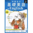 ＮＨＫラジオ中高生の基礎英語ｉｎＥｎｇ　２０２３年２月号