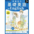 ＮＨＫラジオ中高生の基礎英語ｉｎＥｎｇ　２０２３年３月号