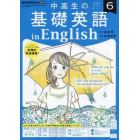 ＮＨＫラジオ中高生の基礎英語ｉｎＥｎｇ　２０２２年６月号