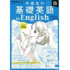 ＮＨＫラジオ中高生の基礎英語ｉｎＥｎｇ　２０２２年８月号