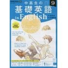 ＮＨＫラジオ中高生の基礎英語ｉｎＥｎｇ　２０２２年９月号