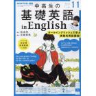 ＮＨＫラジオ中高生の基礎英語ｉｎＥｎｇ　２０２１年１１月号