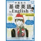 ＮＨＫラジオ中高生の基礎英語ｉｎＥｎｇ　２０２１年１２月号