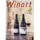 Ｗｉｎａｒｔ（ワイナート）　２０２３年１月号