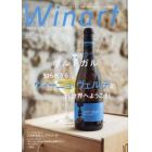 Ｗｉｎａｒｔ（ワイナート）　２０２２年７月号