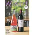 Ｗｉｎａｒｔ（ワイナート）　２０２２年１０月号