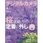 デジタルカメラマガジン　２０２２年４月号