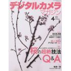 デジタルカメラマガジン　２０２３年４月号