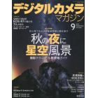 デジタルカメラマガジン　２０２２年９月号