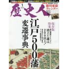 歴史人　２０２３年１月号