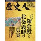 歴史人　２０２２年２月号