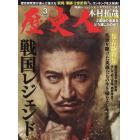 歴史人　２０２３年３月号