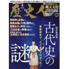 歴史人　２０２２年４月号