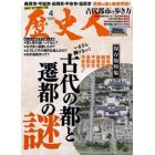 歴史人　２０２３年４月号