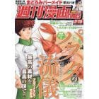 週刊漫画タイムス　２０２２年７月１５日号