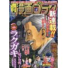 漫画ゴラク　２０２２年５月２０日号