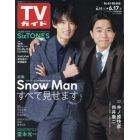 週刊ＴＶガイド（岡山・香川・愛媛・高知）　２０２２年６月１７日号