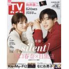 週刊ＴＶガイド（広島・島根・鳥取・山口東　２０２２年１１月１８日号