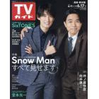 週刊ＴＶガイド（長崎・熊本版）　２０２２年６月１７日号