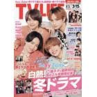 ＴＶＬＩＦＥ　愛知・岐阜・三重版　２０２４年３月１５日号