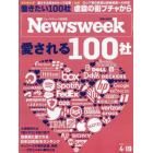 日本版ニューズウィーク　２０２２年４月１９日号